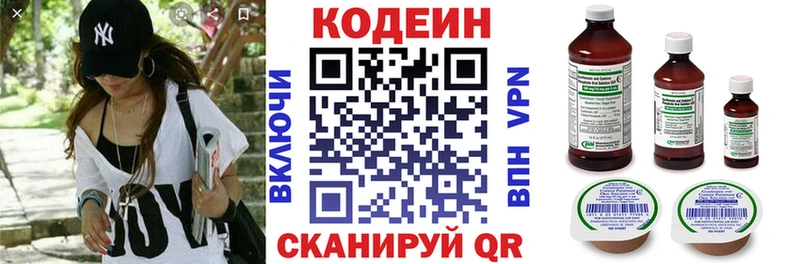 Кодеин Purple Drank  Новопавловск 